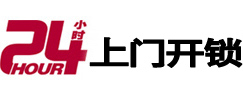 宁波市24小时锁行